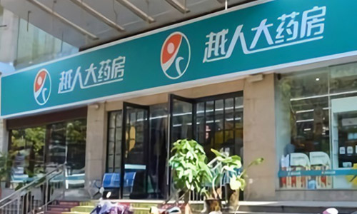 越人集团