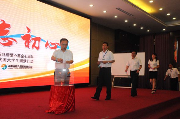 爱,不忘初心——越人蓝丝带爱心基金七周年暨2016年资助贫困大学生圆梦行动