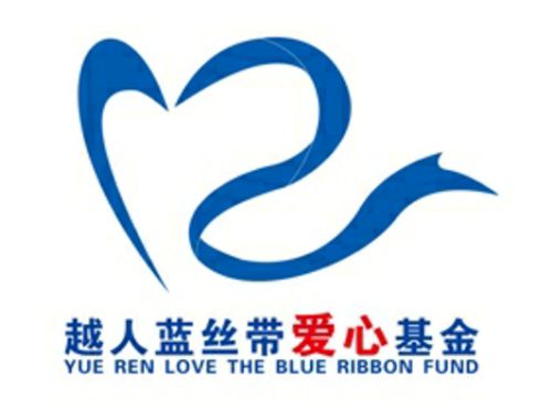 守护爱与希望