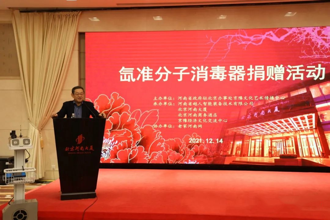 氙准分子消毒器捐赠活动成功举办